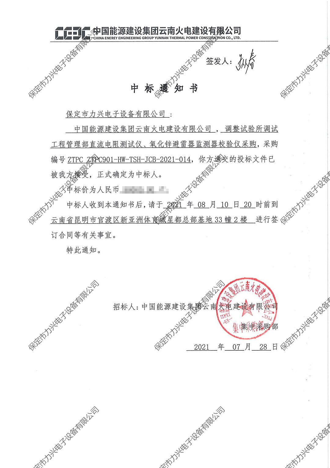 中國(guó)能源建設(shè)集團(tuán)云南火電建設(shè)有限公司調(diào)整試驗(yàn)所調(diào)試工程管理部直流電阻測(cè)試儀、氧化鋅避雷器監(jiān)測(cè)器校驗(yàn)儀采購(gòu).jpg